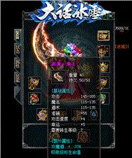 天龙八部私服白虎元宝